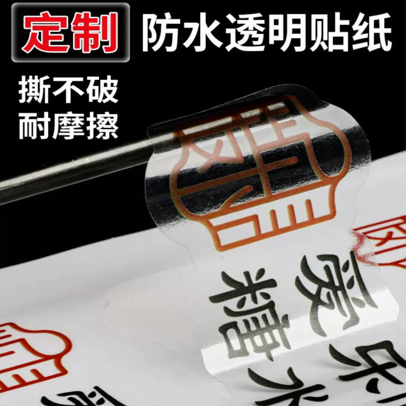不干胶贴纸广告标签二维码商标logopvc奶茶杯贴印刷合格证背胶