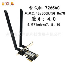 ԭװ7265AC 7265NGW˫Ƶ5G ̨ʽ��pcie������������4.0
