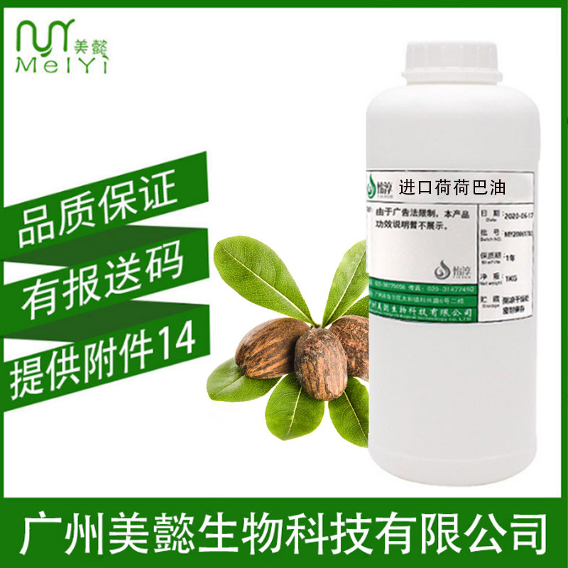 无色荷荷巴油 按摩卸妆基础油 植物化妆品护肤原料 藿藿巴籽油 1L