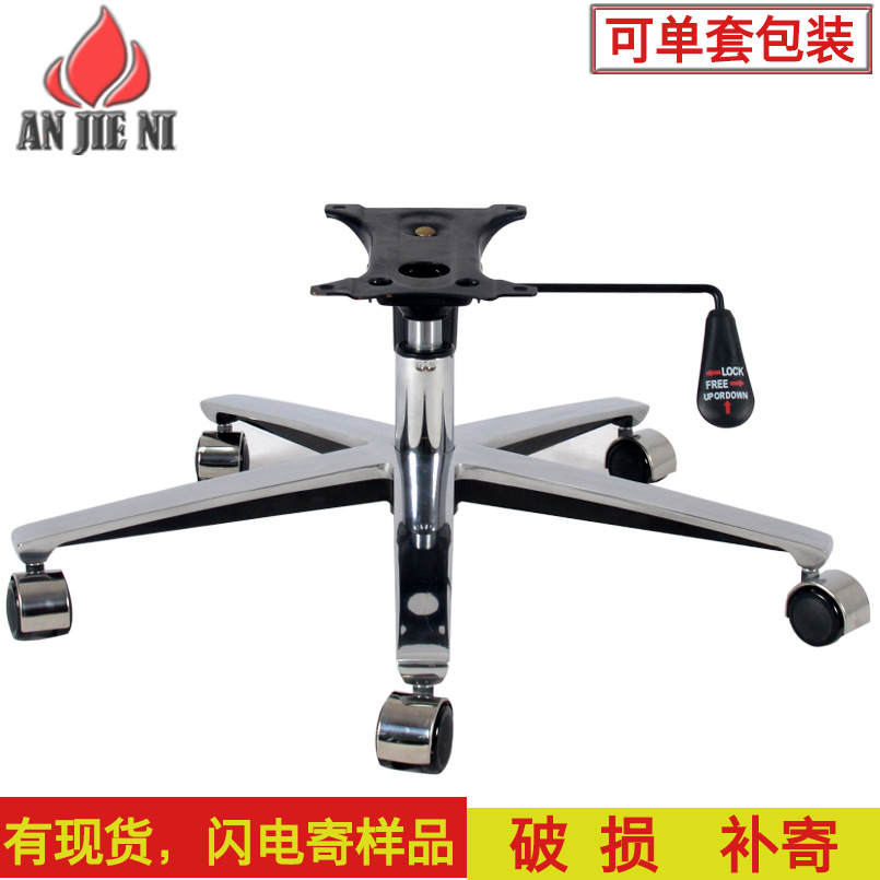 Exported Natural Color Polished Aluminum Alloy Die-cast Five-star Foot Office Chair Adjustable Base Can Be Adjusted Front and Back