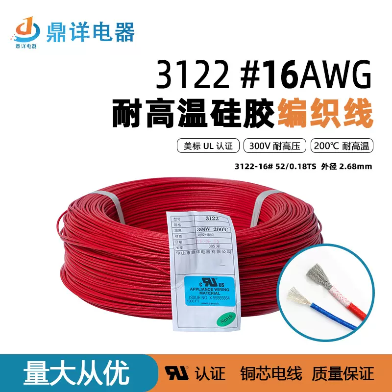 美标电线3122耐高温硅胶编织线16AWG52芯0.18高温线硅胶玻璃纤维