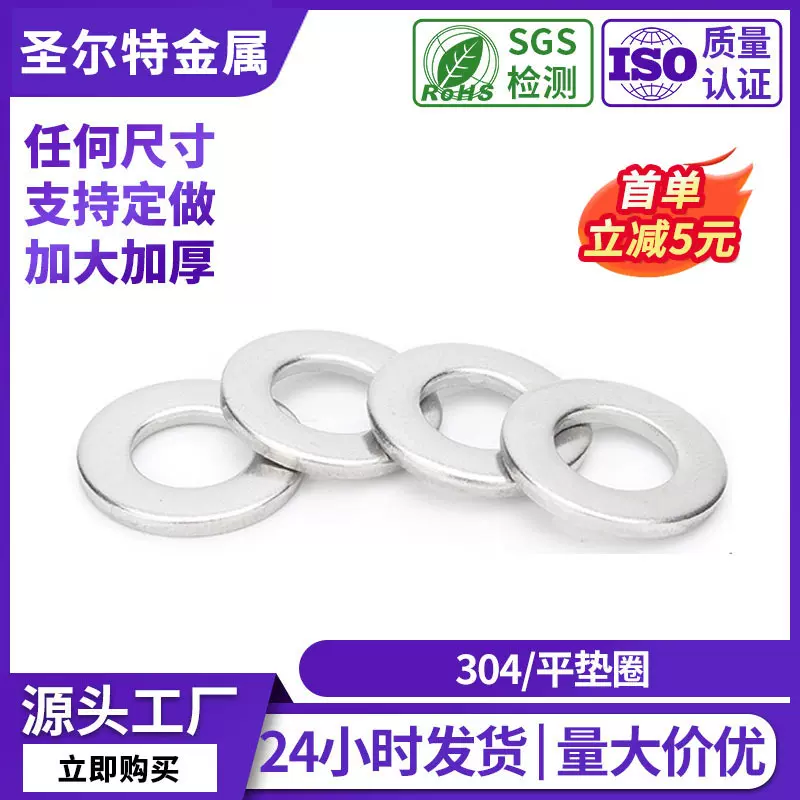 304不锈钢垫片圆形螺丝垫片金属垫圈平垫片加厚加大介子m4m5m6m8