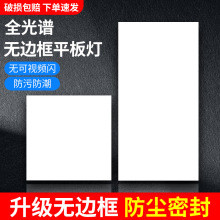 TRIAC300x600无边框全光谱厨房卫生间集成吊顶专用平板灯防水浴室