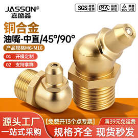黄油嘴黄铜油嘴45度90°直弯油嘴加厚纯铜M6M8M10直通式油杯