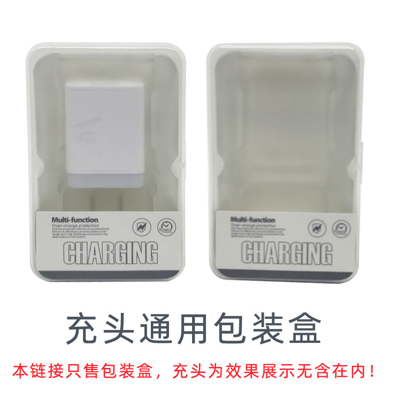 充头零售包装盒 充头包装盒 塑料盒 充头零售盒 带挂钩