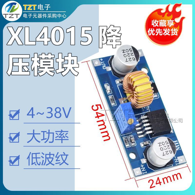 DC-DC XL4015可调降压模块 4~38V 大功率 96%高效率 低纹波 5A