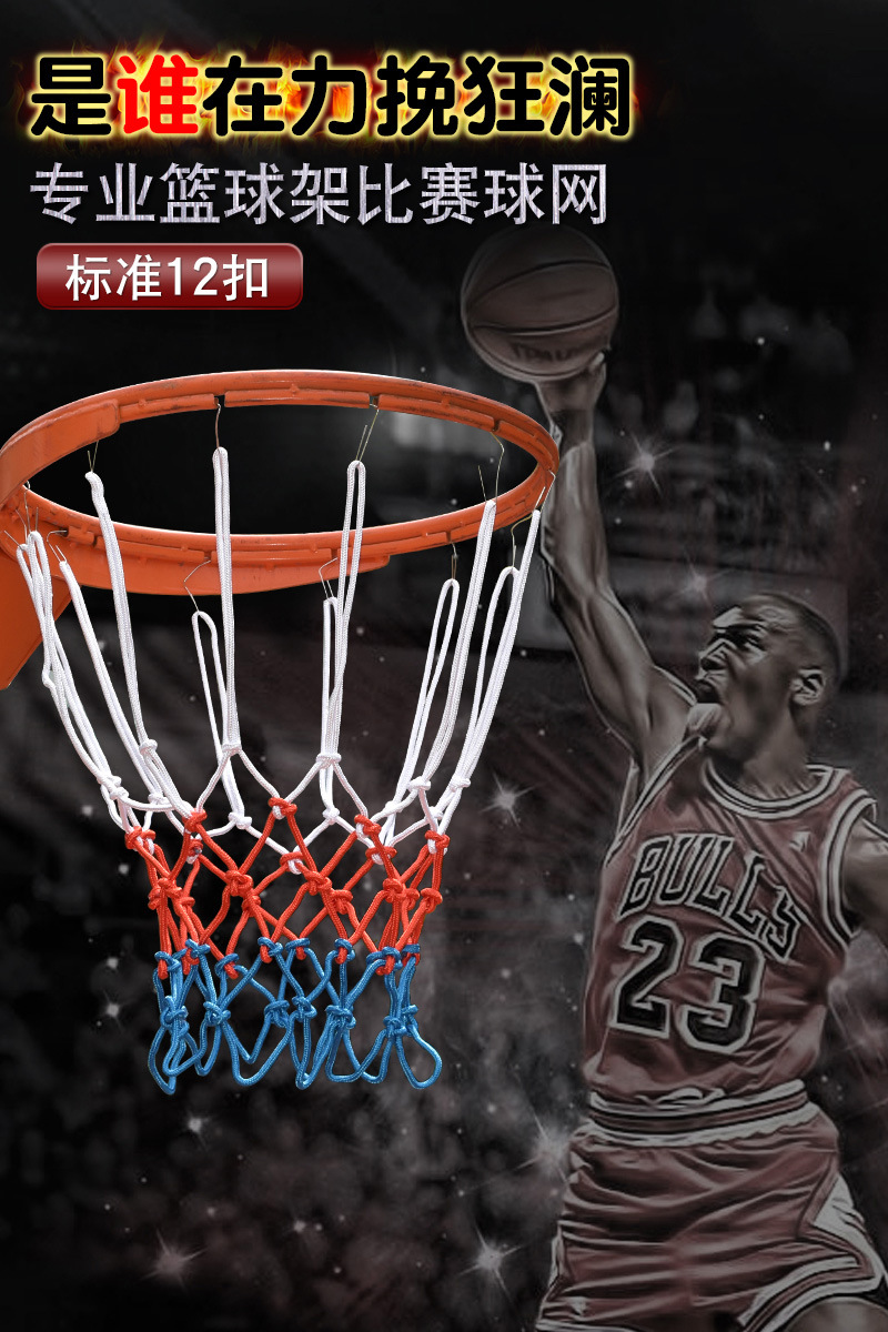 Basketball frame network thick professional competition durable long…