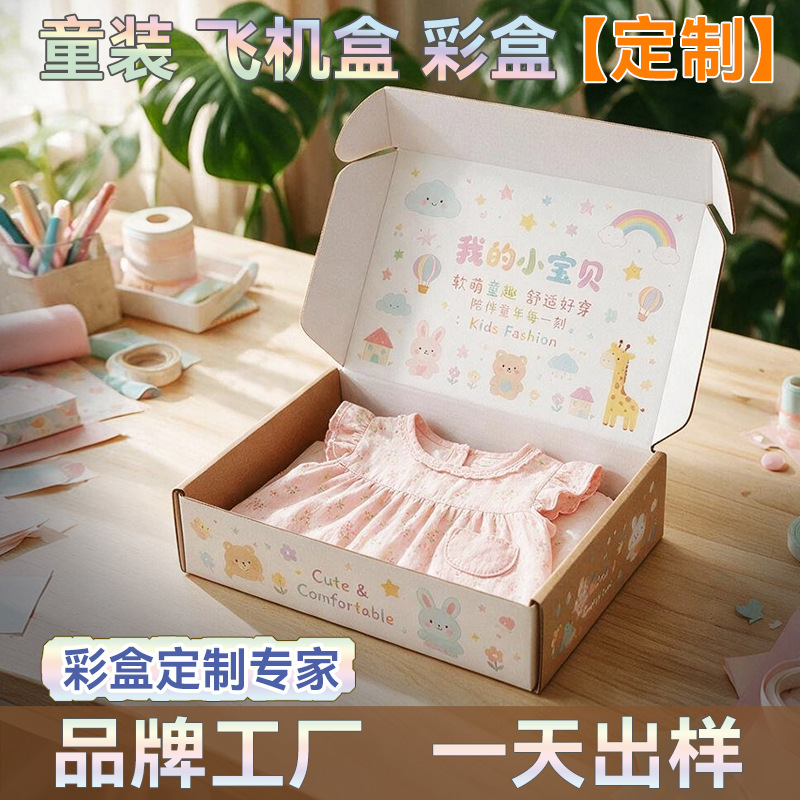 定制童装飞机盒宝宝礼盒瓦楞包装盒彩印天窗贴片满月礼品盒彩盒