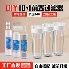 10寸三级前置过滤器家用厨房自来水双级净水器PP棉活性炭净水机