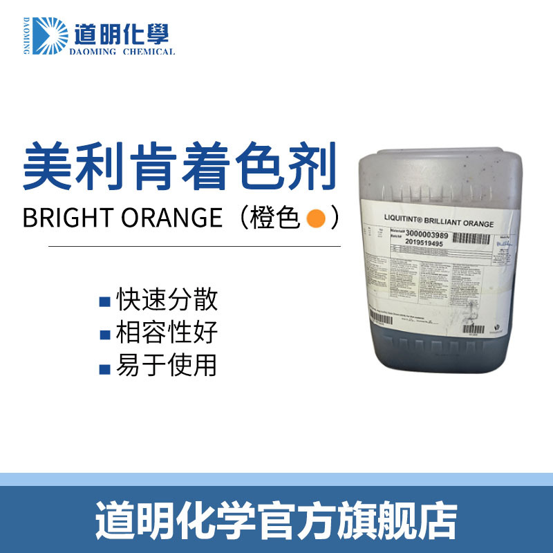 洗衣液色素洗衣凝珠日化洗涤颜料颜色齐全水溶性工业级橙橙色原料