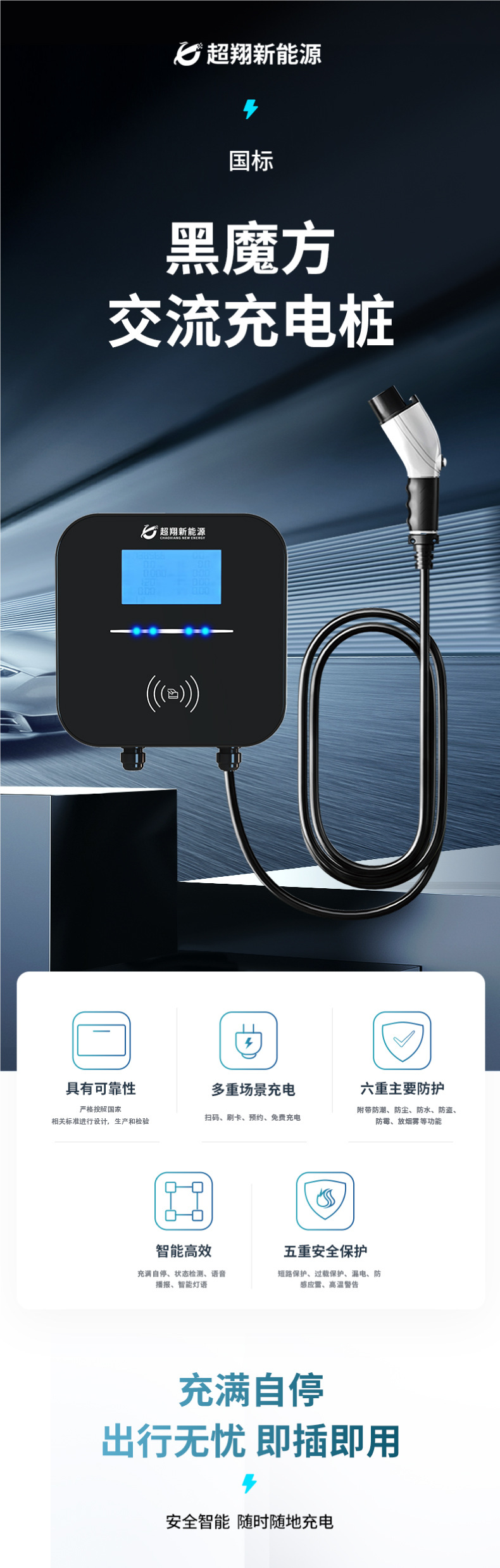 7Kw Ac Charging Station for Home Use, Smart Qr Code Scanning for New Energy Vehicles, Outdoor Commercial Slow Charging Station