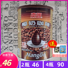 南國 椰奶咖啡（醇香型）450克X2罐  海南特產 速溶型咖啡