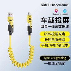 スプリング車載データケーブル伸縮四合一65w適用アップルファーウェイiphone16充電線carplay