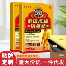 泰国虎标配方透骨贴膏筋络缓释透骨膏颈椎腰椎老虎透骨膏批发外用