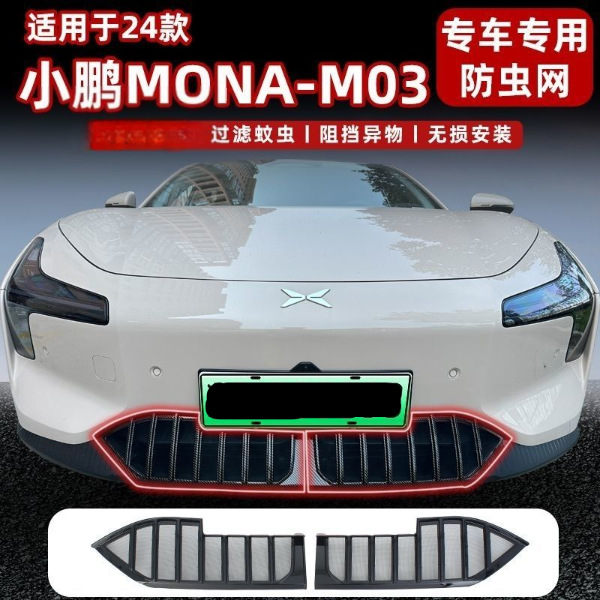 24-25 Models of Xpeng Mona-M03 Dedicated Insect-Proof Grille Water Tank Protective Net Anti-Mosquito and Anti-Cat Hair Accessories Wholesale