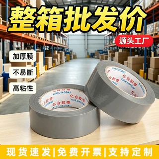 透明胶带定制封口印字胶带纸货物标记灰色胶带快递打包封箱胶布