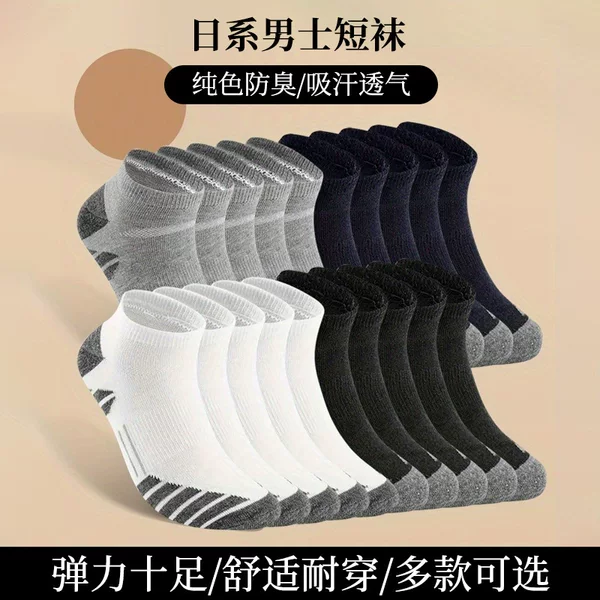 Men's New Trendy Versatile Sports Ankle Socks, Sweat-Absorbent and Comfortable Low-Cut Socks Suitable for All Seasons