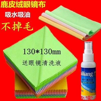 Deerskin Flannel mobile phone Film tool Glasses cloth screen camera lens Jewellery Wipe cloth non-dust cloth Cleaning cloth Supplies