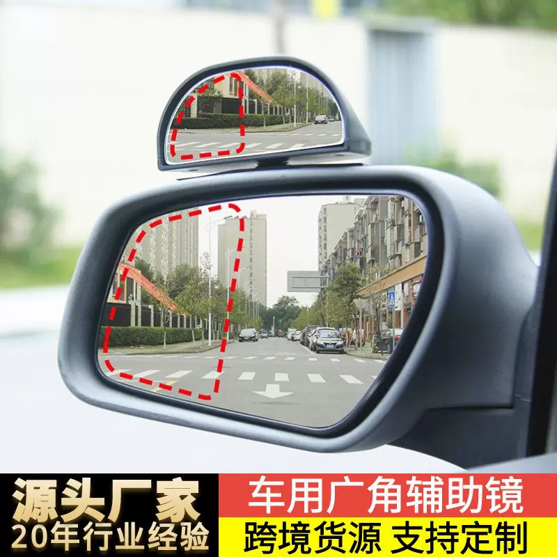 可调360角度教练车加装后视盲点镜 汽车倒车盲区大视野广角辅助镜