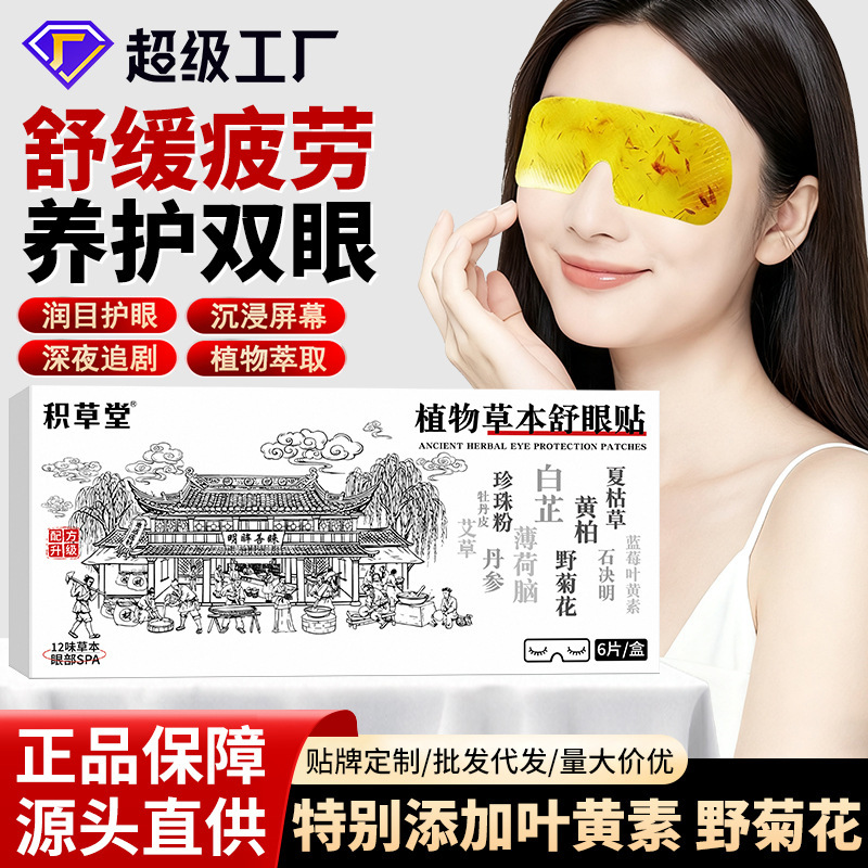 Lutein Hydrogel Eye Patch to Reduce Intraocular Pressure, Cold Compress Patch, Ice Bag Liner, Cool to Relieve Eye Fatigue, Disposable Eye Patch