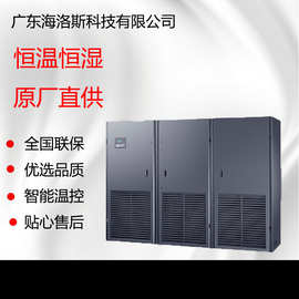 海洛斯精密防爆变频机房空调 列间恒温恒湿工业机组 制冷量86.3KW
