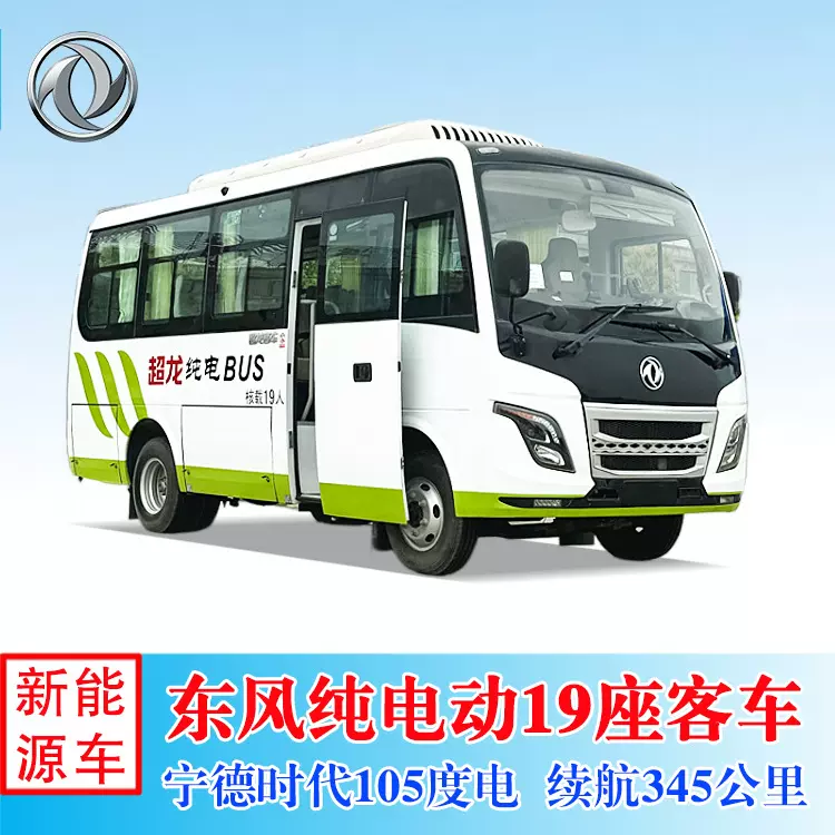 EQ6603LTBEV型东风超龙新能源纯电动19人客车 企业非营运通勤巴士