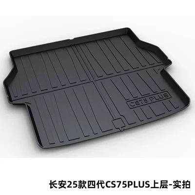Suitable for Changan Trunk Mat - changan-25-fourth-generation-cs75plus-upper-level-dedicated-car