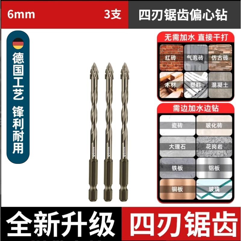 新款升级四刃锯齿偏心干打全瓷砖陶瓷玻璃大理石混凝土不锈钢钻头|undefined