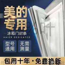 适用冰箱密封条门胶条原厂磁性皮条原装通用密封圈门封条