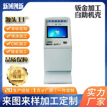 机械钣金加工外壳商场银行自助金属终端机设备外壳机箱来图定制