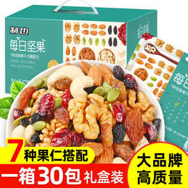 每日坚果混合坚果成人孕妇儿童款干果30小包组合零食小吃休闲食品