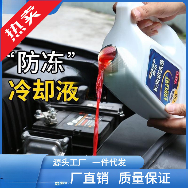 车仆汽车防冻液发动机冷却液水箱宝红色绿色冷冻液四季通用车用品