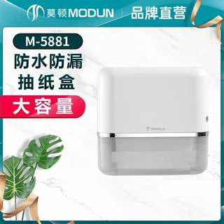 莫顿厂家抽纸盒酒店宾馆卫生间 饭店厕所纸巾架公共卫生间抽纸盒