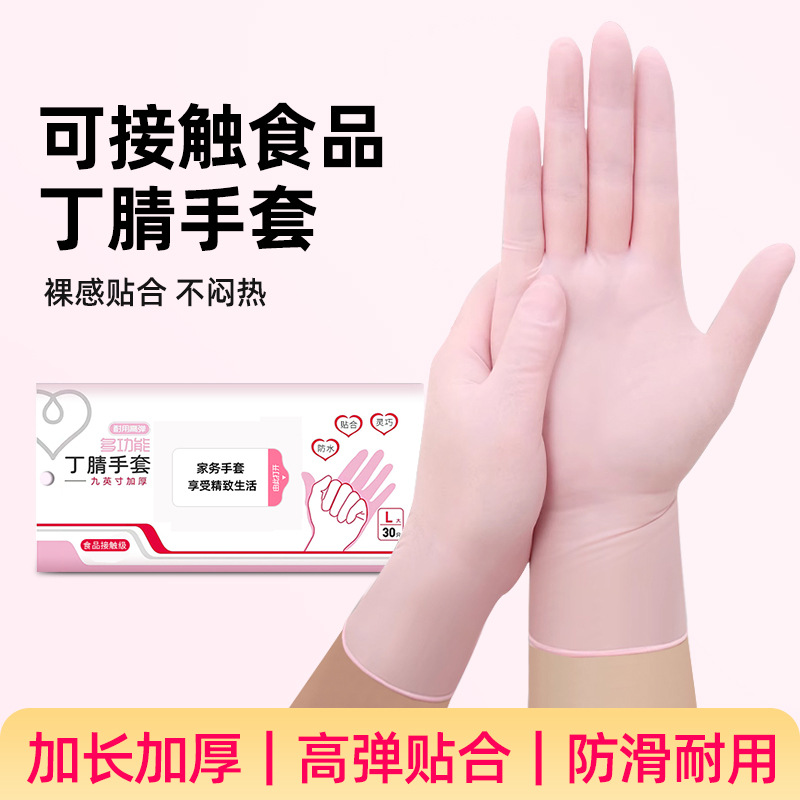 니트릴 식기 세척 장갑 집안일 청소 주방 내구성 식품 등급 일회용 가정용 방수 여성 가사