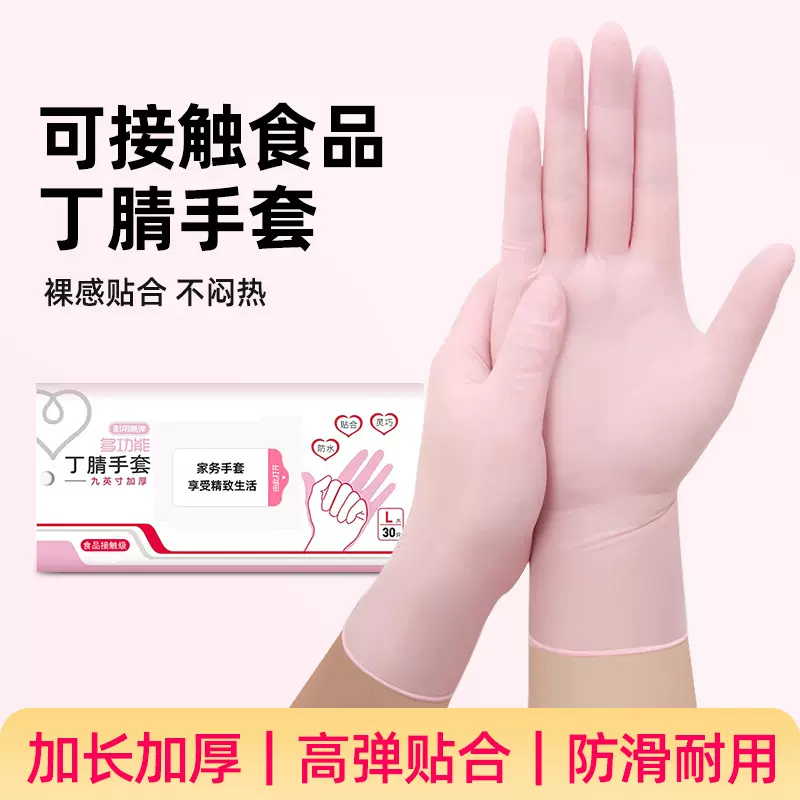 丁腈洗碗手套家务清洁厨房耐用食品级一次性家用防水女家务