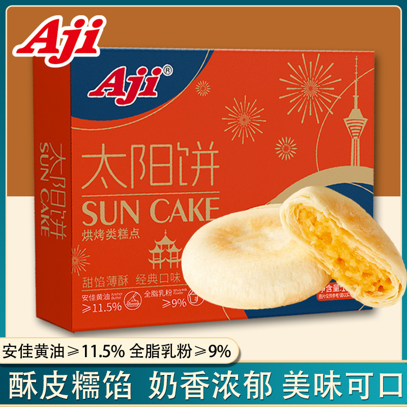 Aji Sun Cake Traditional Chinese Afternoon Tea Cake Milk-flavored Butter Crisp Snacks Breakfast Snacks Snacks Boxed Aji Sun Cake Traditional Chinese Afternoon Tea Cake Milk-flavored Butter Crisp Snacks Breakfast Snacks Snacks Boxed
