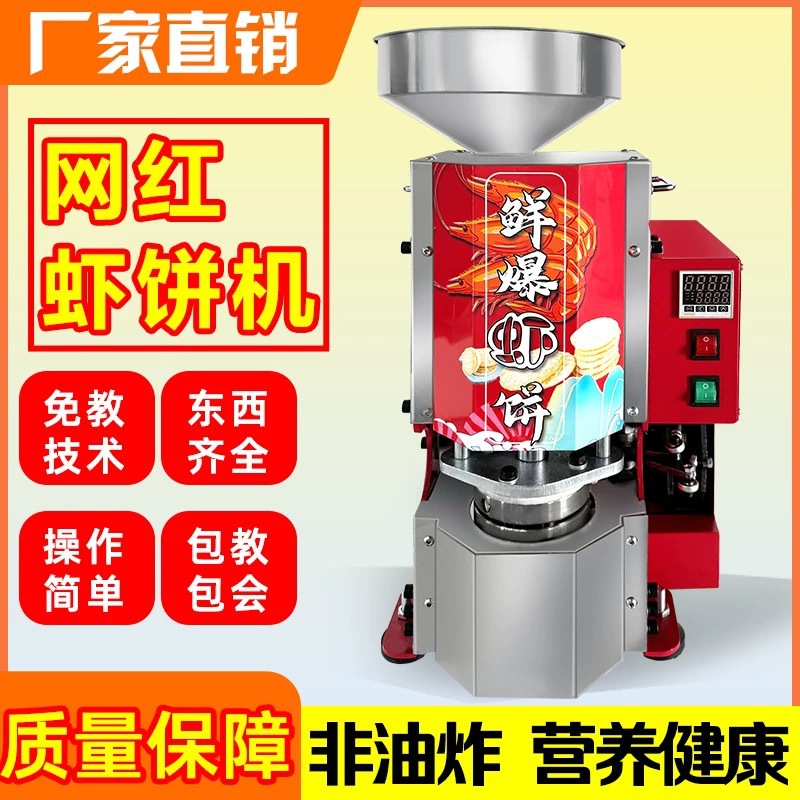 鲜爆虾饼机流动摆摊神器全自动虾片机多功能虾饼机韩国米饼机夜市