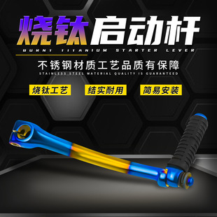 New motorcycle aluminum alloy accessories start lever burning titanium color fire lever EX5 xrm125 installation start lever