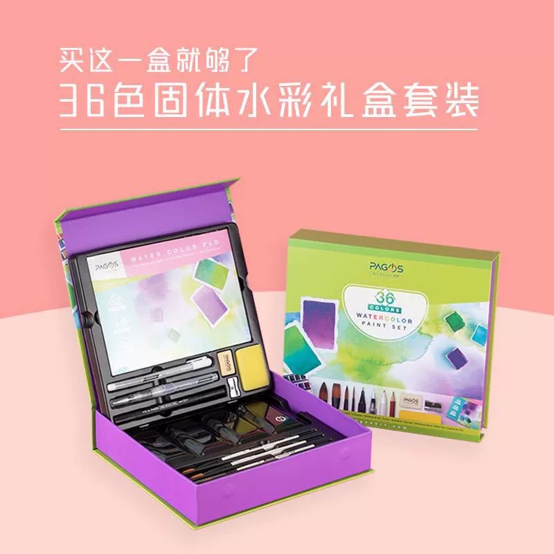36色固体水彩套装