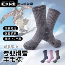 美利奴羊毛袜吸汗透气专业运动袜徒步登山滑雪袜户外加厚毛圈袜子