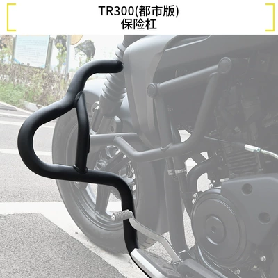 Suitable for Haojue Tr300 Plus Urban Travel Version Motorcycle Bumper, Folding Backrest, Side Bag, Rack, and Guard Bar (Motorcycle bumper) - tr300-urban-edition-thickened-bumper