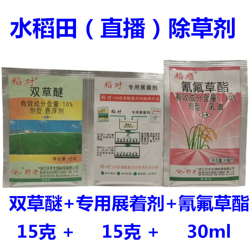野老稻对顺稻顺双草醚氰氟草酯除草剂 稗草游草千金子杂草农药