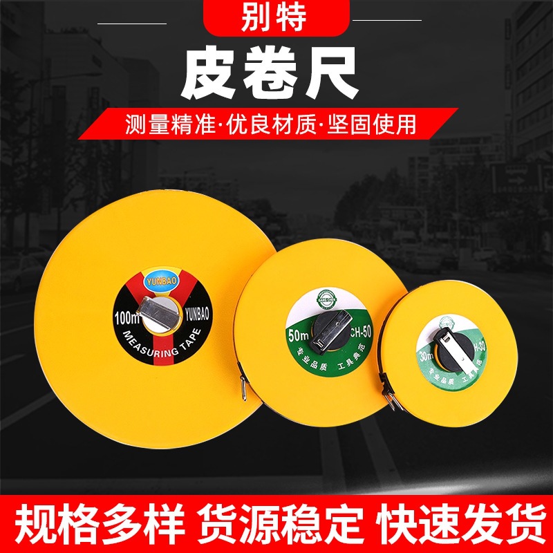 纤维皮卷尺 多规格皮卷尺20米30米100米 测量工具尺子皮卷尺