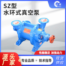 SZ-2水环式真空泵 SZ型水环式真空泵及压缩机  SZ-1厂家直销