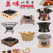 特色铸铁酒精炉小火锅铝合金液体固体铁炉野炊干锅炉 明炉 打边炉