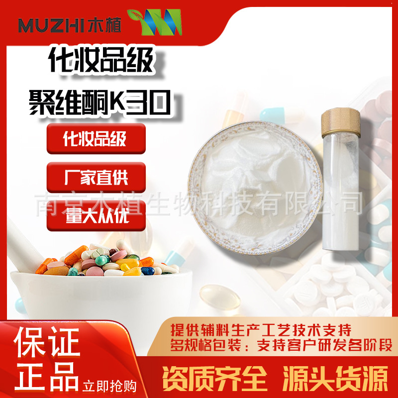 聚维酮K30/K90/K25粘合剂增稠剂聚乙烯吡咯烷 珂玛 新开源