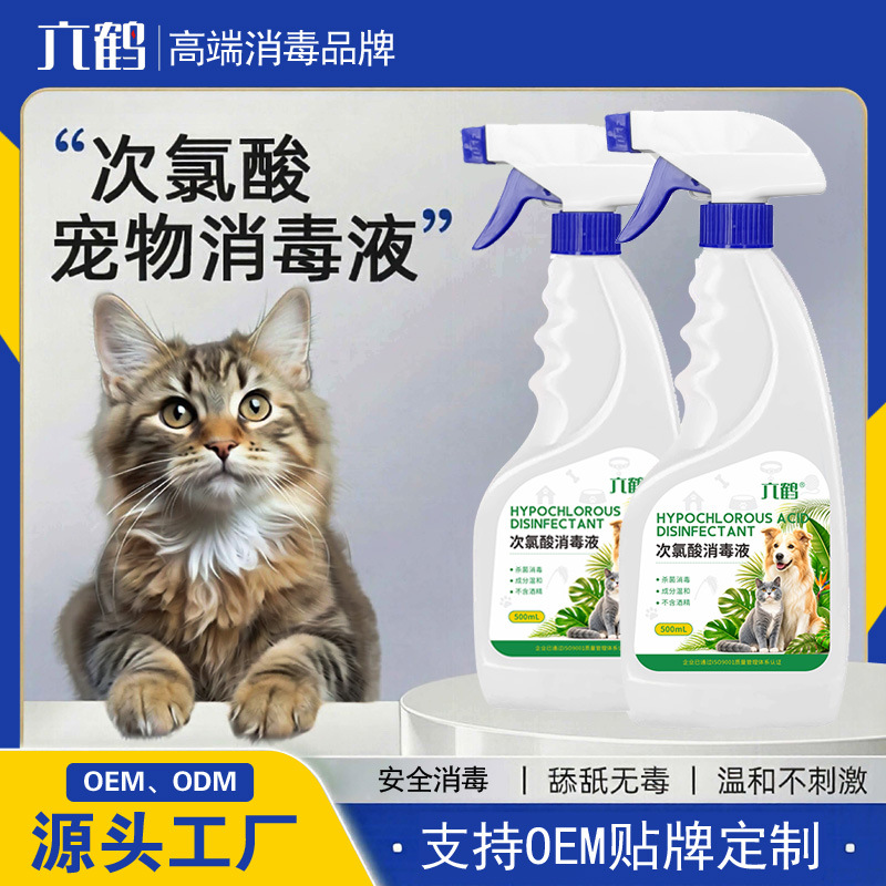 六鹤次氯酸消毒液OEM定制医用级宠物母婴无刺激杀菌消毒喷雾厂家