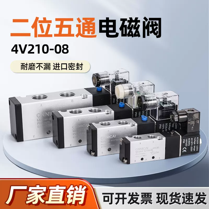 电磁阀4V210-08/310-10/220-08气缸换向阀二位五通气动控制阀24V