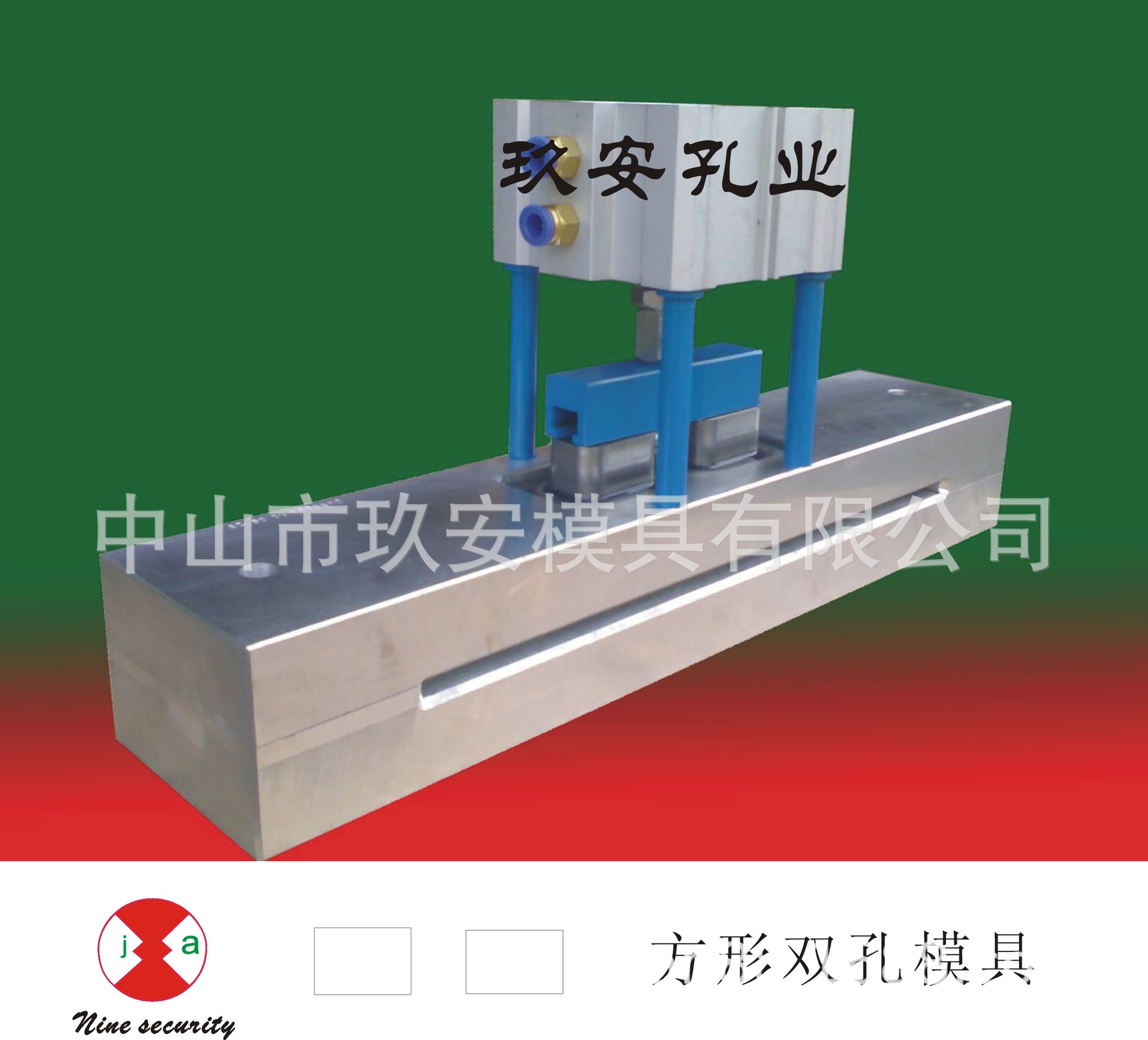 广东玖安模具供应手提袋双孔龙门架气动冲孔模具