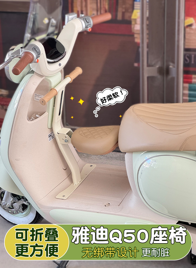 Suitable for Yadi Guaneng six-generation Q50 electric car child seat battery car baby seat front foldable